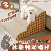 【生活市集】三層寵物專用沙發輔助樓梯