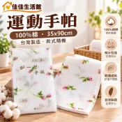 【運動手帕】純棉毛巾 紗布手拭 運動毛巾 汗巾 臉面毛巾 100%純棉 35x90cm 二重袷 柔軟親膚 吸水性佳 快速