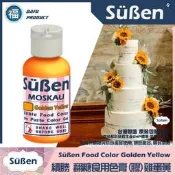 【Suben續勝食用色膏】雞蛋黃 金黃色 Golden Yellow 黃色色膏用於蛋白粉12色色膏金粉糖翻糖糖霜烘焙色素