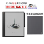 【文石BOOX Tab X C】13.3吋彩色電子書閱讀器，含磁吸式皮套★新品現貨★