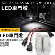 AUDI 奧迪 LED 迎賓燈 照地燈 車門燈 VW GOLF 4 A3 A4 A5 A6 Q5 Q7 後備箱燈 一對價