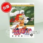 臺版漫畫 火影忍者 愛藏版 1~6 岸本斉史 東立
