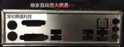 限時優惠全新 華碩PRIME B250M-K 擋板 B250M-K 主機板檔板 機箱擋板 IO擋片