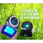 磐石安防台灣反偷拍公司S-7液晶顯示防針孔防偷拍防竊聽偵測器反針孔反偷拍反竊聽器防監聽反監聽防GPS反GPS定位追蹤器