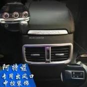 （可開發票）Mazda6馬自達6阿特茲後排出風口水杯框亮條霧燈開關中控裝飾框內飾改裝（滿額免運）