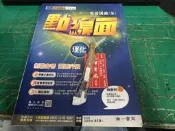 高中參考書 109升高中 點線面複習講義 理化全 南一 教師用 無劃記 〈G15〉