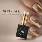 MEIKE 不沾粉磨砂封層 俄式霧面封層 魔鏡粉 鏡面粉專用封層膠 免洗上層膠 光療凝膠 封層 水彩彩鉛 美甲材料