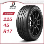 預【BRIDGESTONE 普利司通】Potenza ADRENALIN 225/45/17 (RE005)｜金弘笙