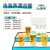 【夏日爽口】冷泡茶系列任選專區 烏龍茶 綠茶包 茉莉綠茶 薄荷茶 冷泡茶 玫瑰花茶 水果茶包 茉莉花茶 烏龍 百香果 茶