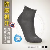 除臭襪 排汗襪 短襪 細針薄款 防黴排汗【旅行家】