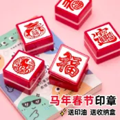 ✨羽诺百货✨2026馬年春節印章福字財神新年手賬活動遊戲打卡積分禮品光敏蓋章