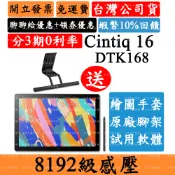 宏華資訊廣場 Wacom Cintiq 16繪圖螢幕 DTK168液晶繪圖手寫板 USB-C/HDMI版 2.5K解析度