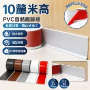 定製10釐米高pvc軟質自粘踢腳綫塑膠地腳綫防水條墻裙裝飾角綫 踢腳闆 踢腳線 踢腳闆壁貼 踢腳板 天花板壁貼 墻貼