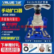 飛越擴口器VFT-808C-MIS R410空調銅管偏心擴管器脹喇叭口擴孔器