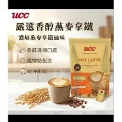 【這是即期品，介意勿下單】ucc嚴選香醇燕麥拿鐵/義式香濃拿鐵/焦糖瑪奇朵