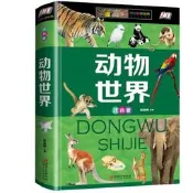 正版包郵 動物世界 彩圖精裝注音版 動植物王國 適合7-10-12歲小學生課外閱讀 動物世界大百科 少兒成長知識科普書籍