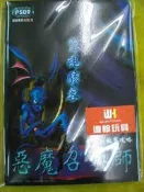 偉翰玩具-電玩功略 PS攻略本 惡魔召喚師 靈魂駭客 全彩 故事攻略