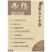 【電子書】文革五十年祭