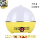 【臺北公司-售後無憂】110v多功能煮蛋器 自動斷電蒸蛋器 單層蒸蛋器 蒸蛋機