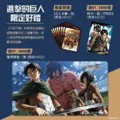 Attack on Titan 進擊的巨人 珍藏卡  5包入 卡盒 卡冊 紀念卡套 艾連 三笠 里維【卡樂購】