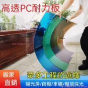 熱賣 PC板 PC耐力板 陽光板 遮陽板 採光板 全透明陽光房 防曬塑料擋板 雨棚 車棚 屋頂封院子採光板 09