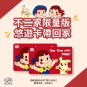 15小時出貨 不二家悠遊卡Peko牛奶妺限量版4款 喜氣紅狗狗 草莓蛋糕 正紅微笑版一卡通