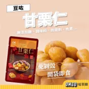 豆咗-甘栗仁 免剝殼開袋即食 栗子 無添加糖/香料/防腐劑/色素/甘味劑 【CLE01LE011】