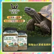 ★爬蟲新樂園★[台灣現貨]維益特陸龜仙人掌配方成長飼料 陸龜最愛 仙人掌配方 營養豐富 含益生菌 增強免疫力 強化代謝