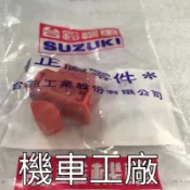 機車工廠 ADDRESS V125 V125G 忍者 方向燈開關 方向燈按鈕 SUZUKI 正廠零件