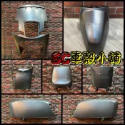 【SC 車殼小舖】山葉，新 CUXI 100，新QC，NEW CUXI 100，消光灰，特殊色，外裝，全新副廠車殼