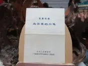 C0446 (節目單)(簡)烏雲里的閃電 中國人民解放軍廣州部隊空軍政治部 