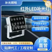 柳岸小舖 【15W紅外補光】監控補光燈 紅外線LED燈 夜視輔助燈 戶外防水燈 灌膠防水 夜間自動開啟 DC12V供電 監視器專用 全黑環境清晰成像