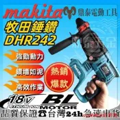 【滿300出貨】#makita 18v牧田槌鑽dhr242無刷bl三用電吹牧田錘鑽makita衝擊鑽鋰電電動工具組工具箱