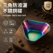 台灣出貨✨ 304不鏽鋼咖啡豆盤 三角稱重展示盤 加深防溢設計 生豆冷卻託盤 咖啡烘焙家用吧檯專用