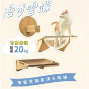 #免運#『怪獸部落』漫步雲端 吸盤式貓吊床 三款