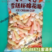 🚀熱賣💯特惠🔥甜筒棉花夾心冰淇淋桶裝雪糕兒童糕零食冰激凌休閒糖果食品批發