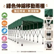 大型伸縮推拉雨棚 3x3至4x6m 鋼架頂布 戶外車棚遮陽棚