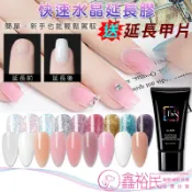 新手也能輕鬆延甲｜FN 快速延甲膠 【買就送12片甲模】 水晶延長膠 軟管式 光療指甲油 凝膠【鑫裕民美甲】C1-7