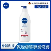 【NIVEA 妮維雅】極潤修護乳液SOS400ml (保濕身體潤膚乳)
