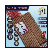 (店+)【周錦香】星洲沉香 環保螺旋貢香1斤裝 尺6、2尺【特價$400】青州 線香 大支香 立香