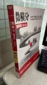 微積分 精華版 第九版 9789866121685 Ron Larson 歐亞書局