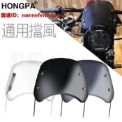臺灣現【HONGP擋風鏡  擋風玻璃 風罩 擋風板 復古改裝 B4 野狼 KTR 雲豹 afe Rac