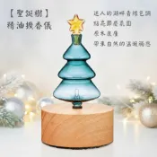 草本真情 herbally 聖誕樹精油擴香儀 高效擴香精油更省 內建時控功能即安心又省電