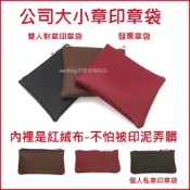(店+)asdfkitty*皮質拉鏈 印章袋/公司章/大小章/個人章/雙人對章/發票章 內裡有縫防撞絨布 印章袋 拉鍊零錢包