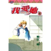 I LOVE HER～我愛她～ (4)_Readmoo 讀墨電子書