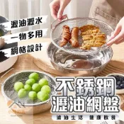 (店+)《芃瑀》 不銹鋼瀝油網盤 瀝油盤 炸物瀝油 炸物盤 塗醬料架 灑粉架 過濾網 油炸籃 瀝水盆 雙耳過濾網 濾油
