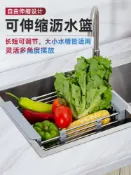 協貿國際日用品生活館 廚房水槽可伸縮瀝水籃不銹鋼洗碗池洗菜盆瀝水架水池長方形濾水籃