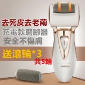 充電磨腳器 磨腳皮機 完勝 Scholl 爽健 電動去硬皮機 去腳皮 磨腳皮滾輪*5 全新去角質 美腳美足 修足機 金鼎