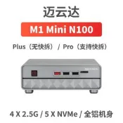邁云達 M1 Mini N100 Plus 全閃 迷你主機 全固態NAS 2.5G 多網口