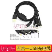 現貨PSP/Wii U GamePad/GBA SP/NDSL/3DS 五合一USB充電線
